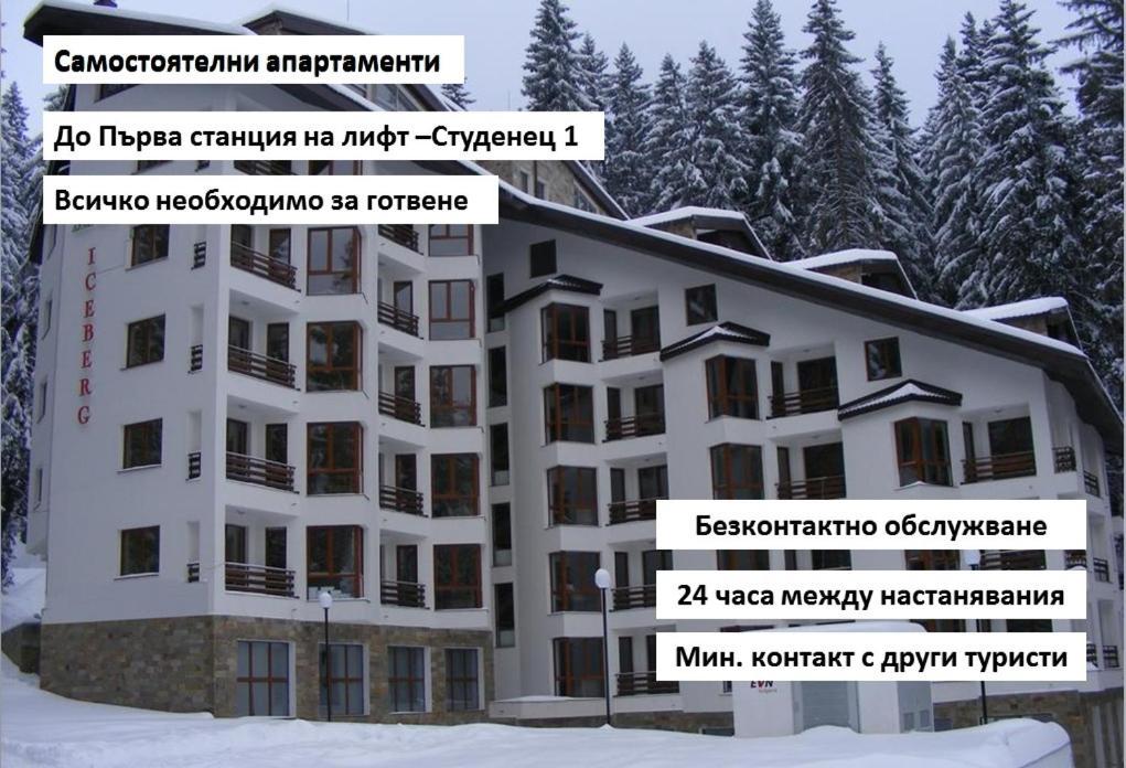 Частни апартаменти Невена Пампорово Екстериор снимка